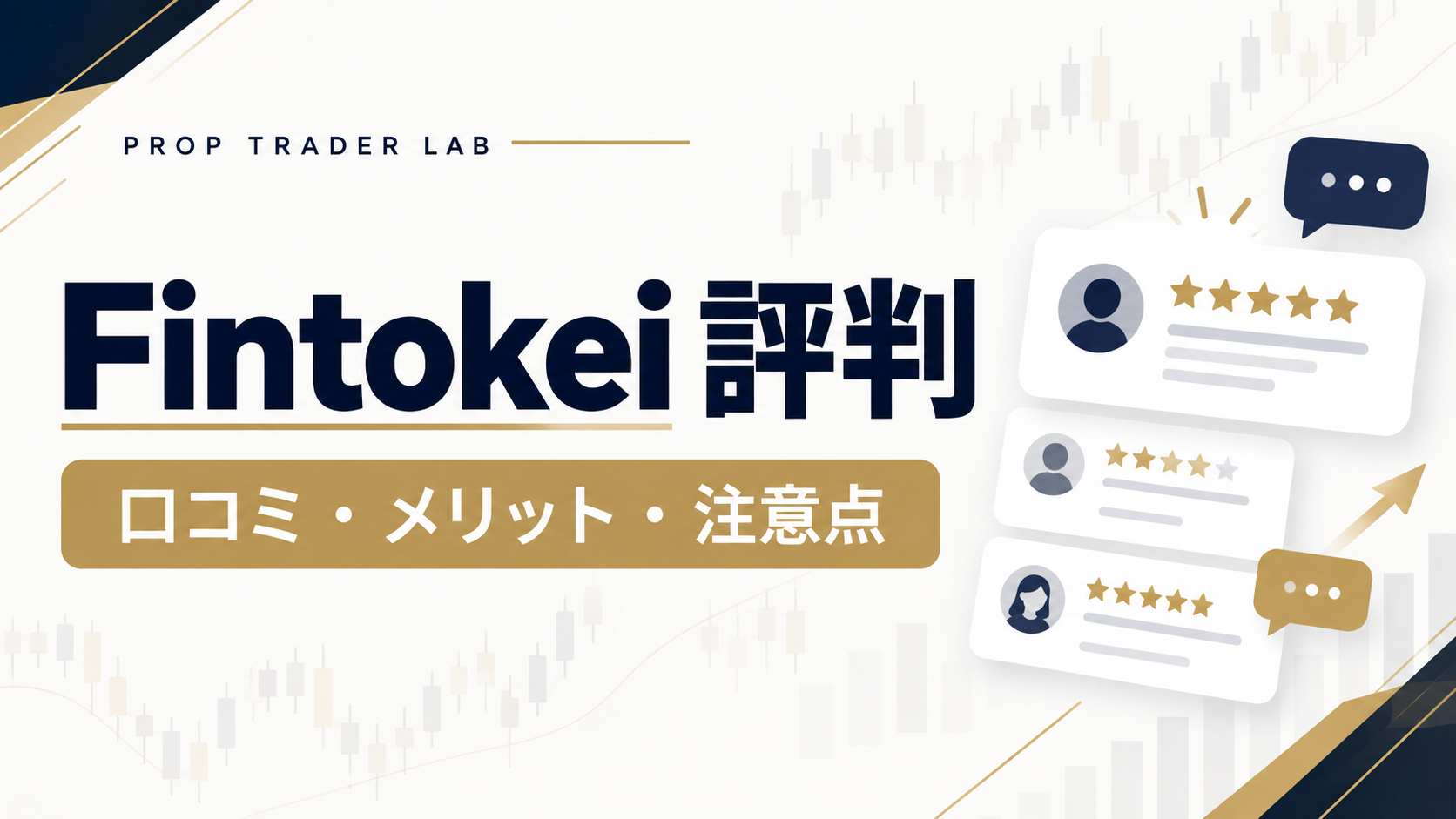 Fintokei 評判 口コミ メリット 注意点